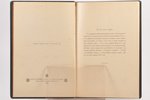 "Учебник торгового права", выпуск первый, compiled by П. Цитович, 1891, издание книгопродавца Н. Я....