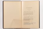 "Учебник торгового права", выпуск первый, составил П. Цитович, 1891 г., издание книгопродавца Н. Я....