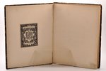 "Акты исторические, собранные и изданные археографическою комиссиею", том четвертый. 1645-1676, 1842...