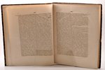 "Акты исторические, собранные и изданные археографическою комиссиею", том пятый. 1676-1700, 1842 g.,...