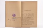 А. П. Родзянко, "Воспоминания о Северо-Западной армии", 1921, Berlin, 167 pages, possessory binding,...