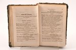 "Сочинения Озерова", 1846, Александр Смирдин, St. Petersburg, 442 pages, half leather binding, damag...