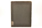А. Зерчанинов, "Декадентство, символизм и футуризм", 1917, S-Peterburg, 22+103 pages, 27.7 x 21.5 cm...