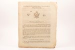 "Санктпетербургские сенатские ведомости", № 44, ноября 2 дня 1812 года, 1812, 461-464 pages, 26.5 x...