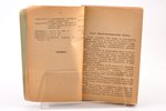 "Уголовное Уложение 1903 года с приложениями", 1922 g., издание Комиссии Студ. Сов. Университета Лат...