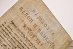 Аббат Миллот, "Всеобщая древняя и новая история", часть третия, 1820 g., Типографiя Глазунова, Sankt...