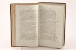 Аббат Миллот, "Всеобщая древняя и новая история", часть пятая, 1820 g., Типографiя Императорскаго Те...