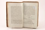 Аббат Миллот, "Всеобщая древняя и новая история", часть четвертая, 1820 g., Типографiя Императорскаг...