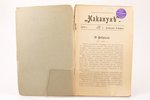 "Накануне", № 1, 2, 3, еженедельный журнал, edited by В. К. Агафонов, 1906, Д. И. Соболев, 144 pages...