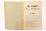 "Накануне", № 1, 2, 3, еженедельный журнал, edited by В. К. Агафонов, 1906, Д. И. Соболев, 144 pages...