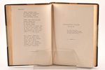 "Стихотворения С. Я. Надсона", с портретом, факсимиле и биографическим очерком, собственность Общест...
