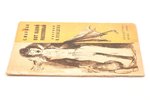 С. Маршак, "Вот какой рассеянный", рис. В. Лебедева, 1934, ОГИЗ, Лендетгиз, Leningrad, 19.7 x 15 cm...