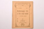 Н. И. Бухарин, "Работница, к тебе наше слово!", с приложением лозунгов, 1920 g., Всеукраинское издат...