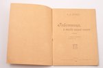 Н. И. Бухарин, "Работница, к тебе наше слово!", с приложением лозунгов, 1920 g., Всеукраинское издат...