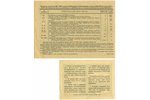 1 rublis, loterijas biļete, 2.gab., 1931, 1937, g., PSRS...