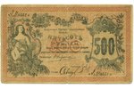 500 rubļi, banknote, 1918 g., Krievijas impērija...