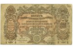 200 rubļi, banknote, 1919 g., Krievijas impērija...