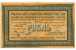 1 ruble, banknote, 1918, Russian empire...