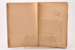 "Под сводами", сборник повестей, стихотворений и воспоминаний, написанных заключенными Шлиссельбургс...