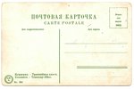 postcard, Rīgas Jūrmala, Ķemeri (Kemmern), Latvia, Russia, beginning of 20th cent., 8.9 x 13.9 cm...