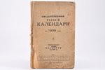 "Общеполезный русский календарь на 1939 год", 1938, N. Johansons, Riga, 120 pages, 22 x 14 cm...