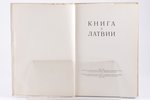 "Книга в Латвии", 1940 g., издание общества культурного сближения народов Латвии и Союза Советских С...