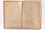 Отто Вейнингер, "Пол и характер", 1909 g., книгоиздательство "Сфинкс", Maskava, VIII+420 lpp., 26 x...