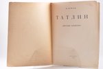 И. Пунин, "Татлин (против кубизма)", 1921, Государственное издательство, St. Petersburg, 25+15+1 pag...