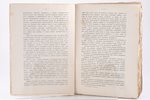 "О минувшем", исторический сборник, 1909 g., типография Б.М.Вольфа, Sanktpēterburga, 480 lpp., 22.5...