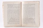 "О минувшем", исторический сборник, 1909 g., типография Б.М.Вольфа, Sanktpēterburga, 480 lpp., 22.5...