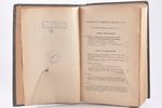 "Инженерный журнал", №№ 9-12, 1896 g., Типография и литография В. И. Тиханова, Sanktpēterburga, CLXX...