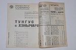 "Советский театр", обложка - Г. Клуцис, 1930 г., Теакинопечать, Москва, 29 стр., 30 x 23 cm...
