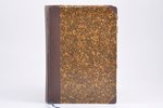 Е. Шмурло, "История России", 862-1917, 1922, Град Китеж, Munich, XI+565 pages, possessory binding, 2...