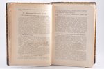 Е. Шмурло, "История России", 862-1917, 1922, Град Китеж, Munich, XI+565 pages, possessory binding, 2...