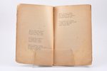 Сергей Есенин, "Радуница", 1921, Имажинисты, 45 pages, water stains, 21.5 x 14.4 cm...