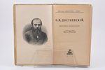 "Достоевский для детей", compiled by Орест Миллер, 1921, книгоиздательство "Слово", Berlin, 303 page...