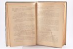 "Устав торговый", составил А. А. Добровольский, П. С. Цыпкин, 1914 г., издание Юридическаго книжнаго...