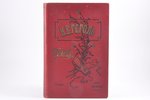 "Сочинения Н. В. Гоголя", edited by Н. С. Тихонравов, В. И. Шенрок, 1901, Изданie А.Ф. Маркса, St. P...