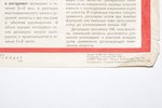 plakāts, Nekavējoties likvidē ķīmiskā uzbrukuma sekas, nepieļauj pārtraukumus darbā!, PSRS, 1942 g.,...