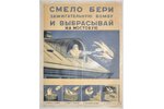 poster, Boldly take the firebomb and throw it on the pavement, USSR, 1941, 47.9 x 36.9 cm, Госэнерго...