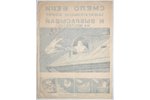 plakāts, Droši ņem degbumbu un izmet to uz bruģa, PSRS, 1941 g., 47.9 x 36.9 cm, Госэнергоиздат, māk...