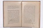 L. Arbusow, "Grundriß der Geschichte Liv-, Est- und Kurlands", 1890, E.Behre's Verlag, Mitau, 204 pa...