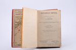 "Западная Европа. Спутник туриста", edited by С. Н. Филиппов, 1912, Т-во скоропечатни А.А.Левенсон,...