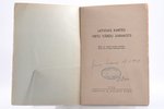 "Latvijas kartes vietu vārdu saraksts", Pielikums Latviešu Konversācijas vārdnīcas XI sējumam, 1936...
