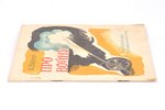 А. Барто, "Про войну", рисунки А. Лаптева, 1930 g., Государственное издательство, Maskava-Ļeņingrada...