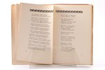 Марина Цветаева, "Царь-девица", поэма-сказка, 1922, "Эпоха", Berlin, St. Petersburg, 159 pages, 19.2...