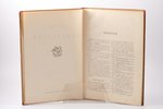 Д-р И. Г. фон Куур, "Атлас минералов", с текстом А. Б. Ганике, 2-е издание, 1897, издание книгопрода...