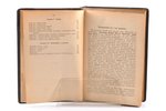Проф. Г. Челпанов, "Введение в философию", седьмое издание, 1913 g., издание т-ва "В. В. Думнов - на...