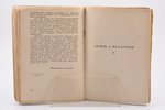Митрополит Елевферий, "Соборность Церкви. Божие и кесарево", 1938, spiestuve "Zieds", Paris, 349 pag...