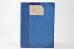Графия М. Клейнмихель, "Из потонувшего мира", мемуары, 1920, Глагол, Berlin, 304 pages, possessory b...